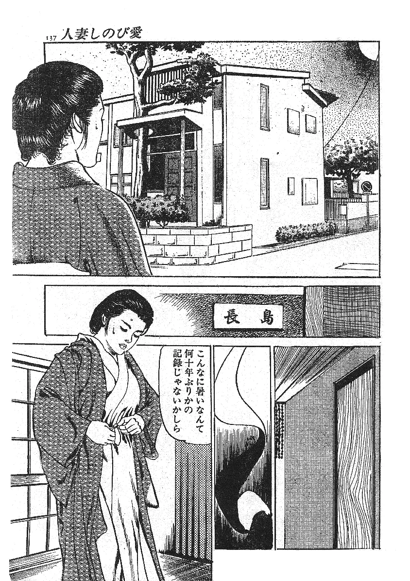 不倫エロス劇画集 Page.121