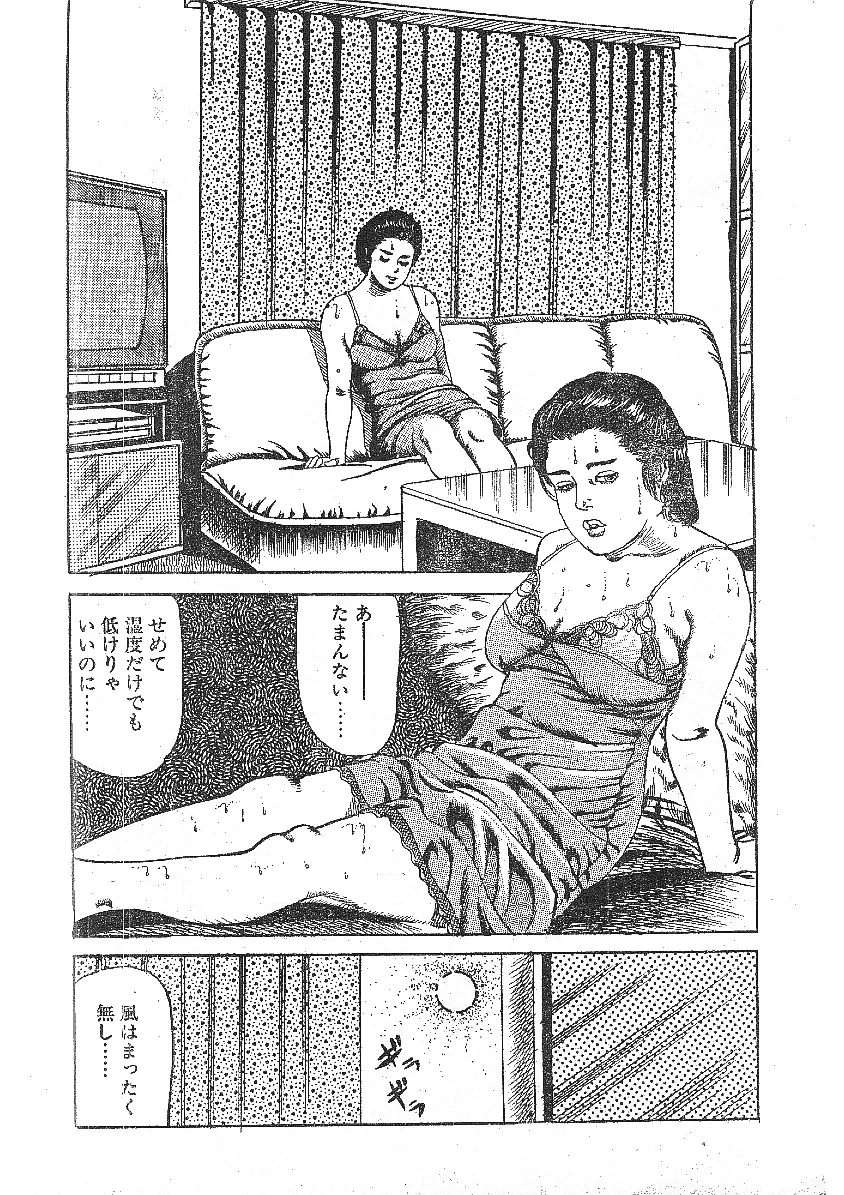 不倫エロス劇画集 Page.124