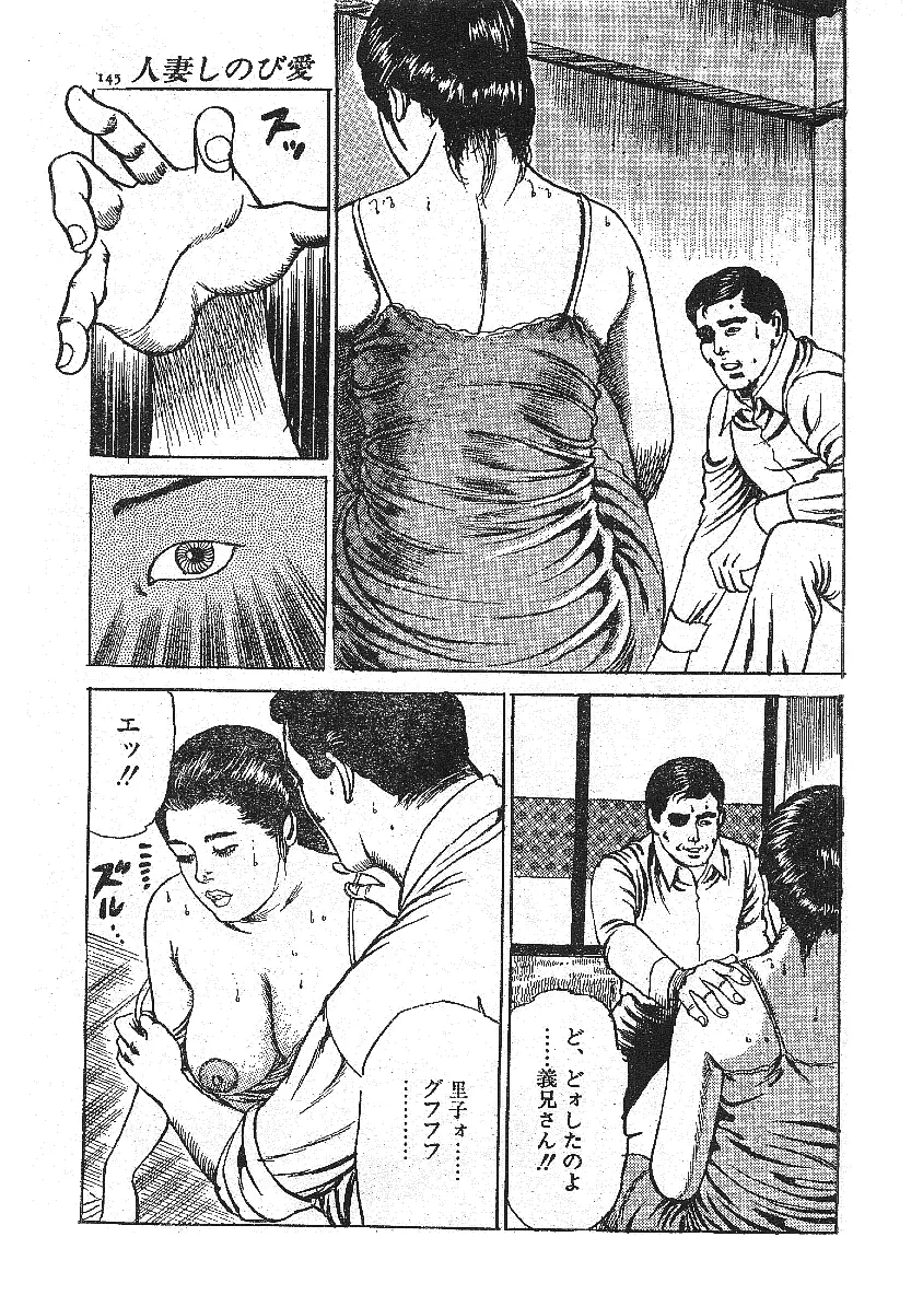 不倫エロス劇画集 Page.129