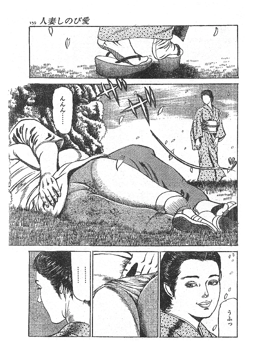 不倫エロス劇画集 Page.139