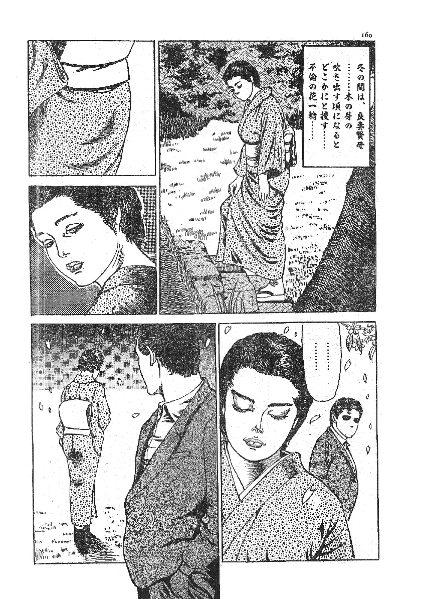 不倫エロス劇画集 Page.140