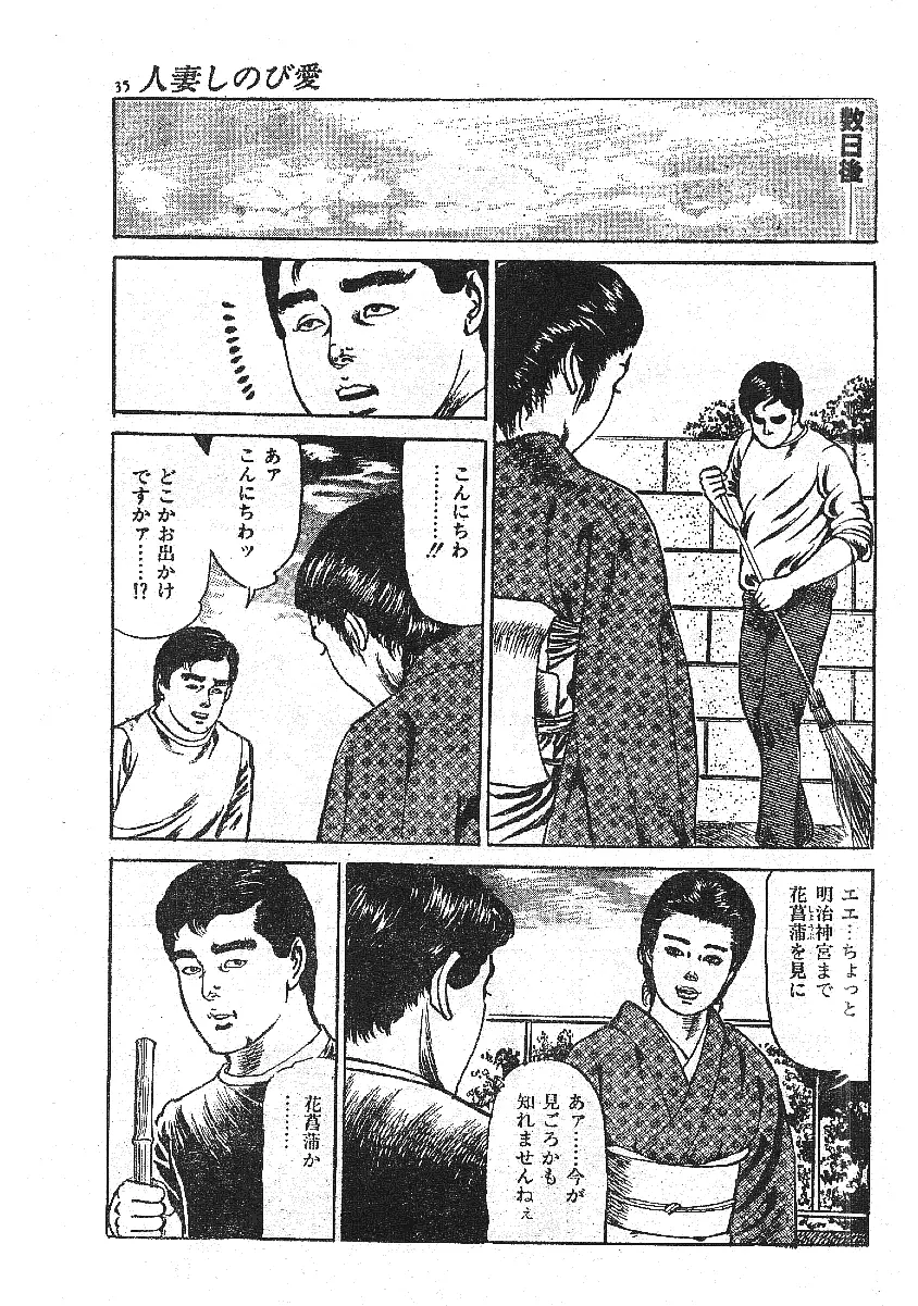 不倫エロス劇画集 Page.27