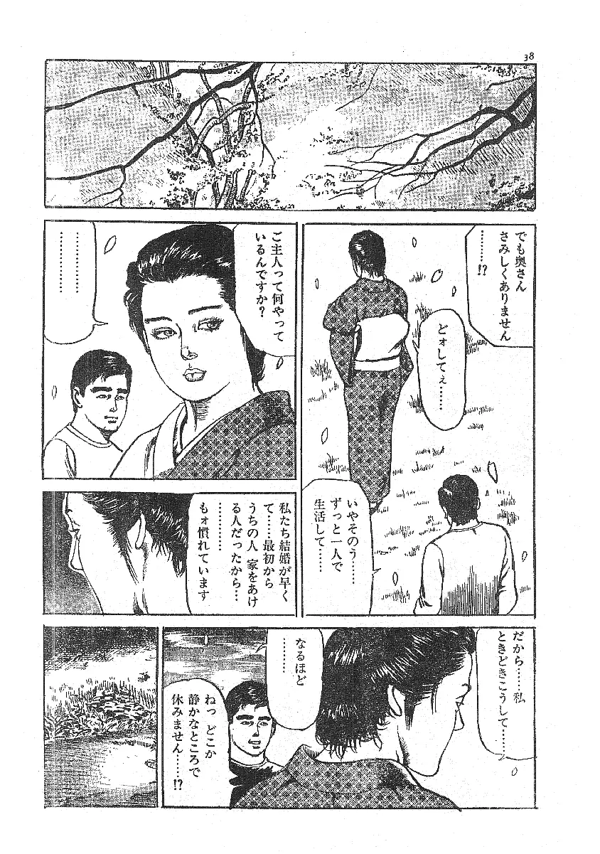 不倫エロス劇画集 Page.30