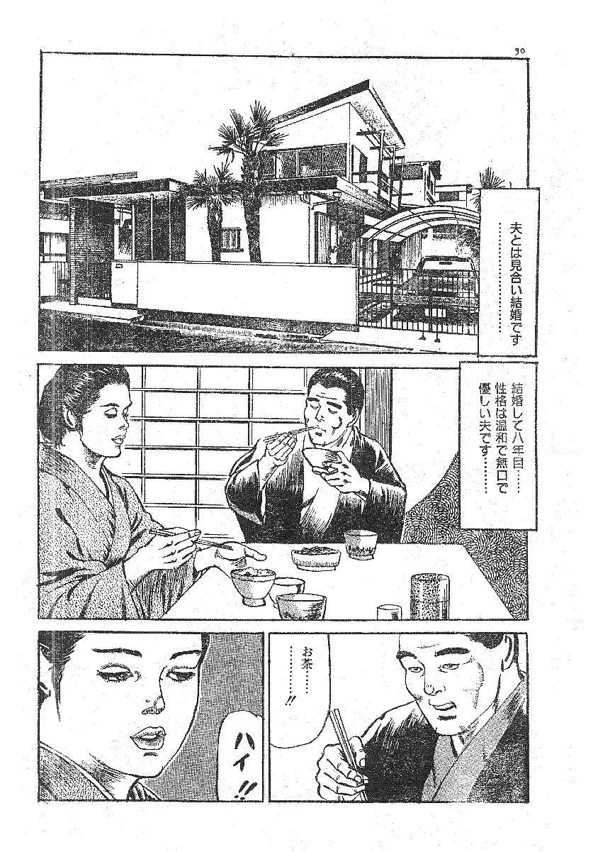 不倫エロス劇画集 Page.42