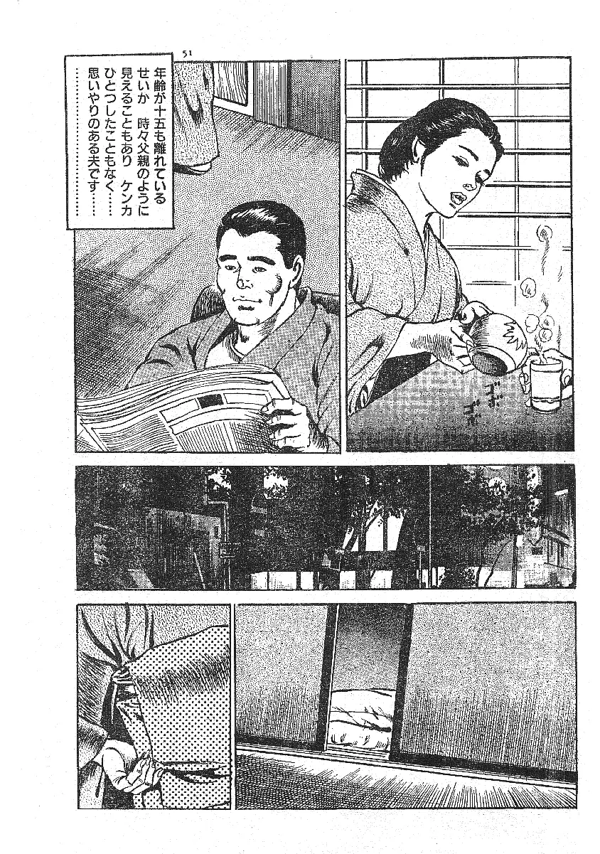 不倫エロス劇画集 Page.43