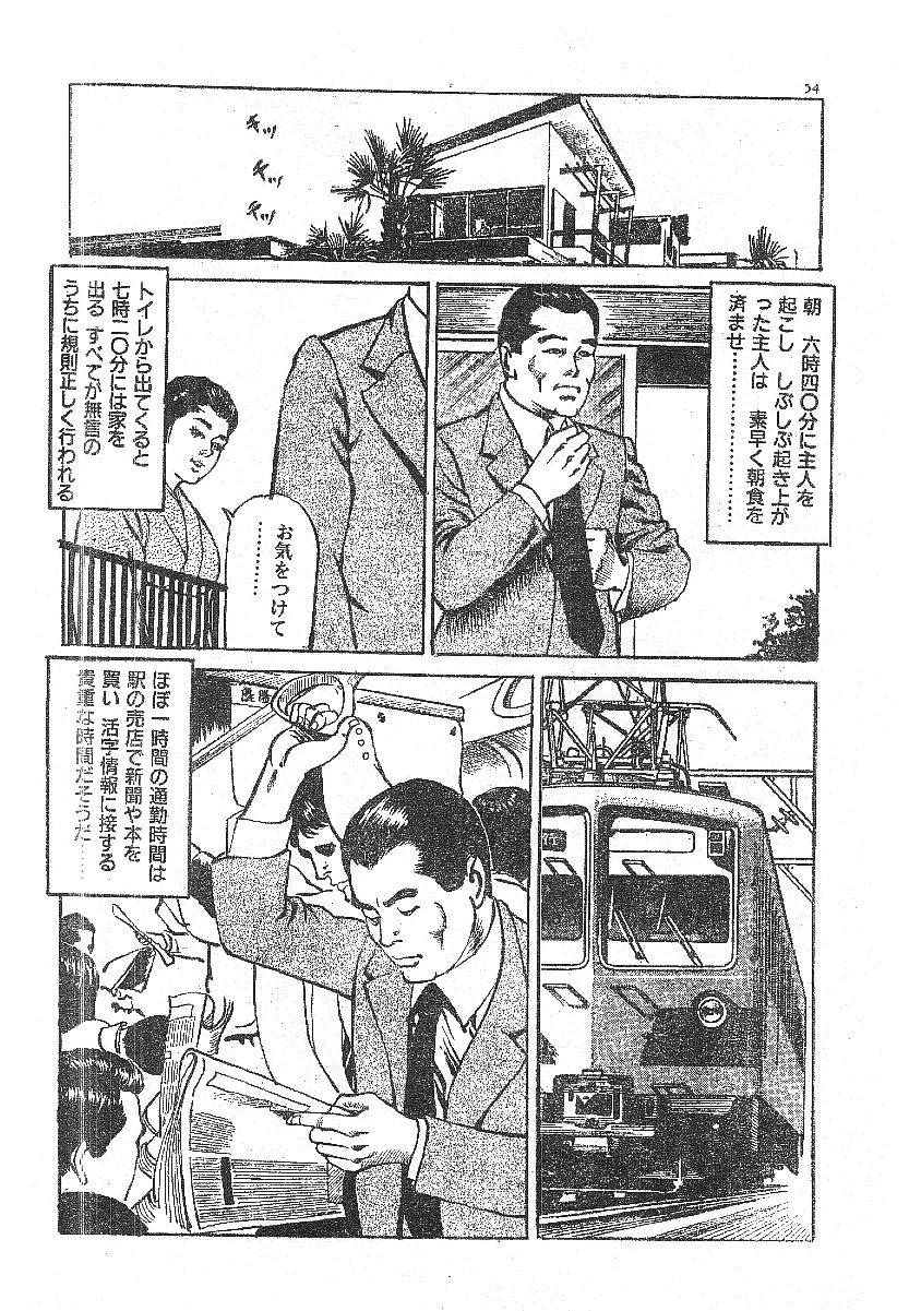 不倫エロス劇画集 Page.46