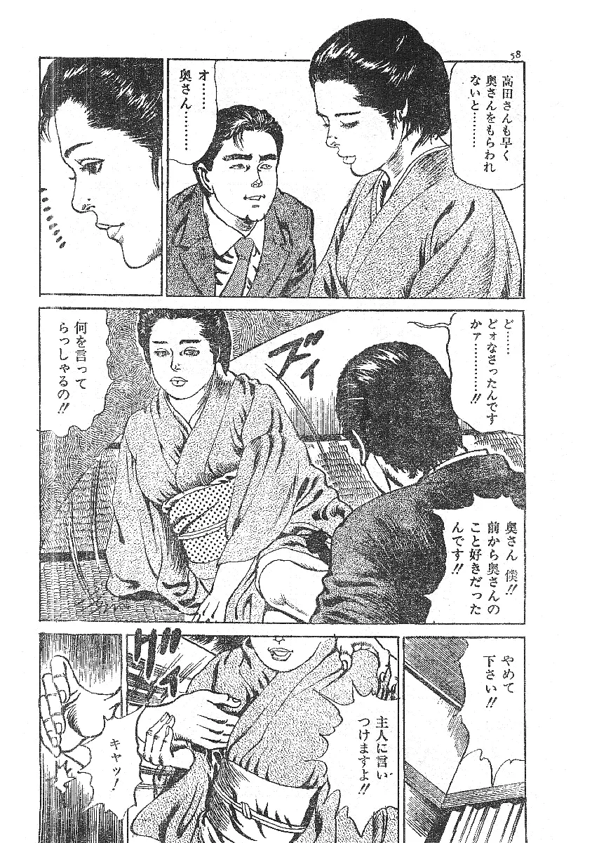 不倫エロス劇画集 Page.50