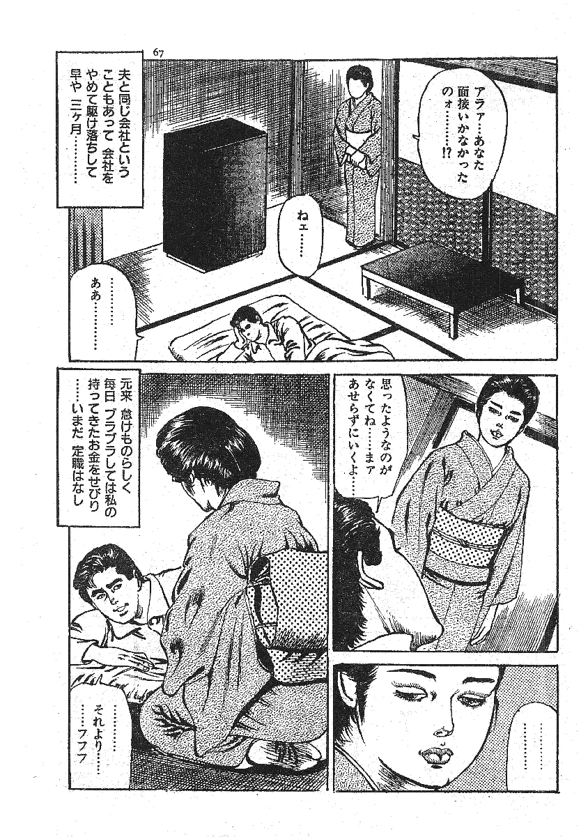 不倫エロス劇画集 Page.59