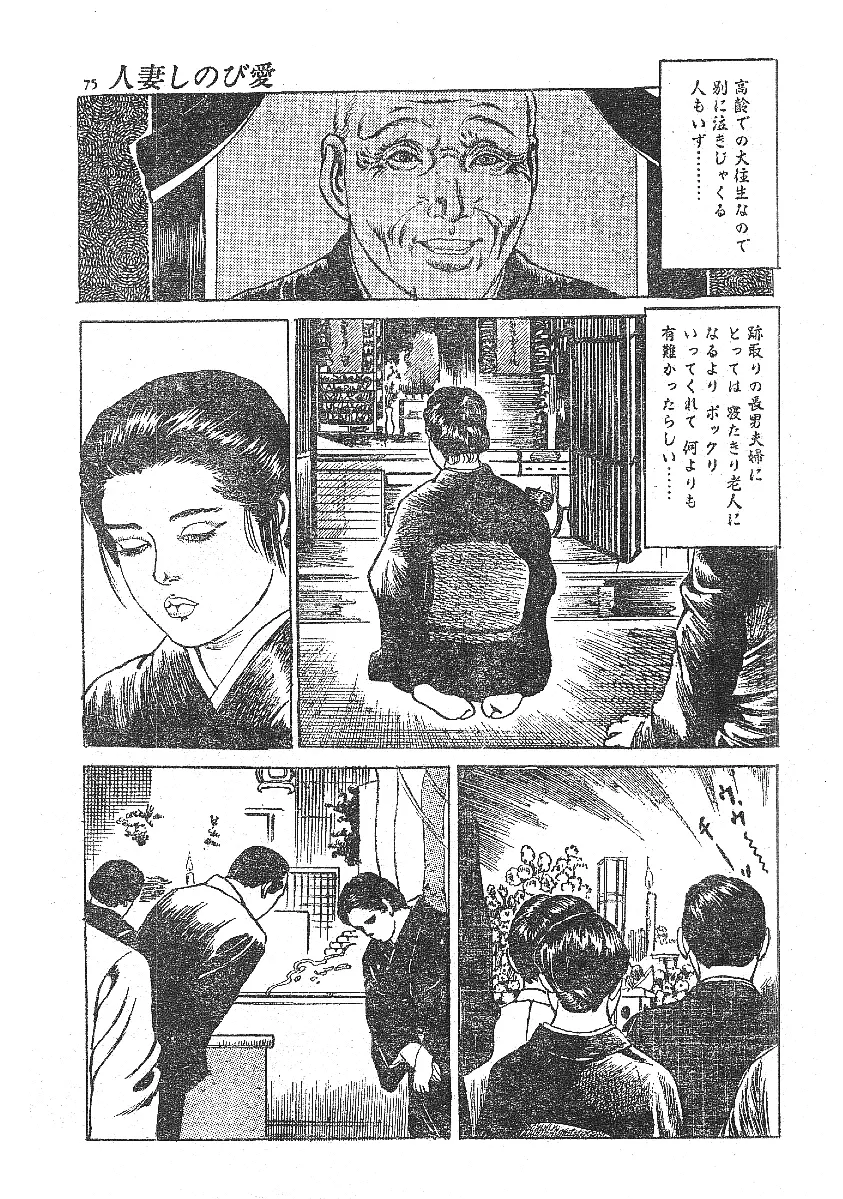 不倫エロス劇画集 Page.67