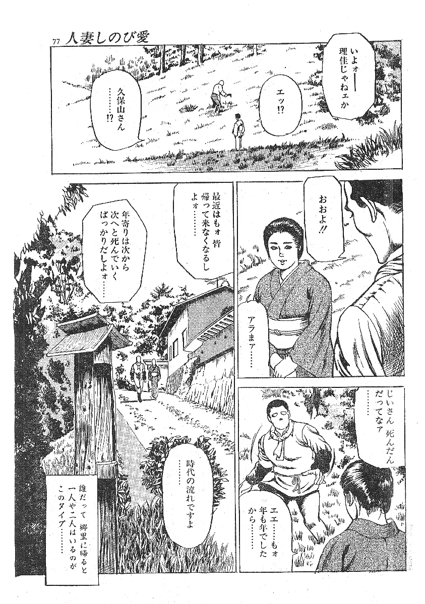 不倫エロス劇画集 Page.69