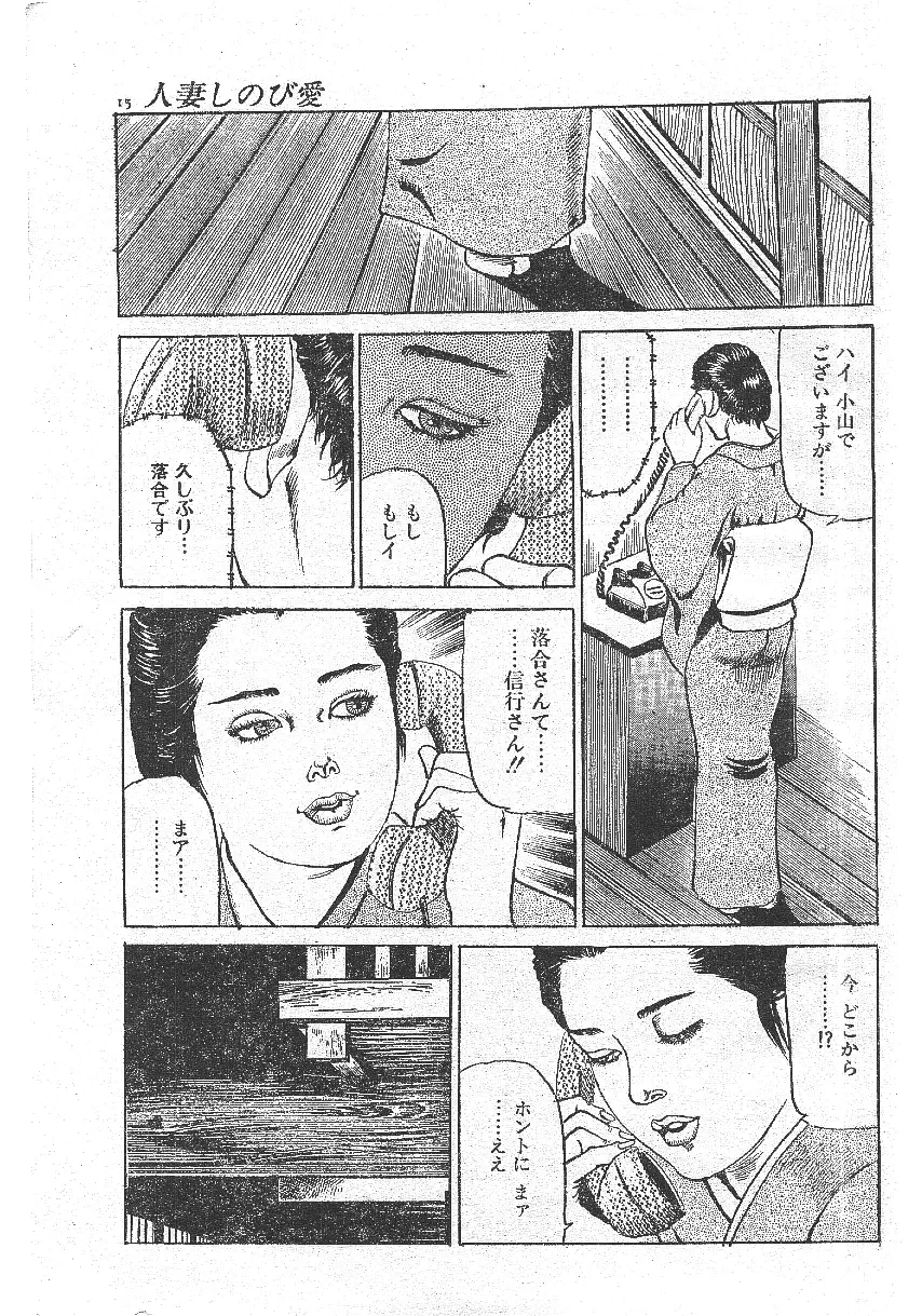 不倫エロス劇画集 Page.7