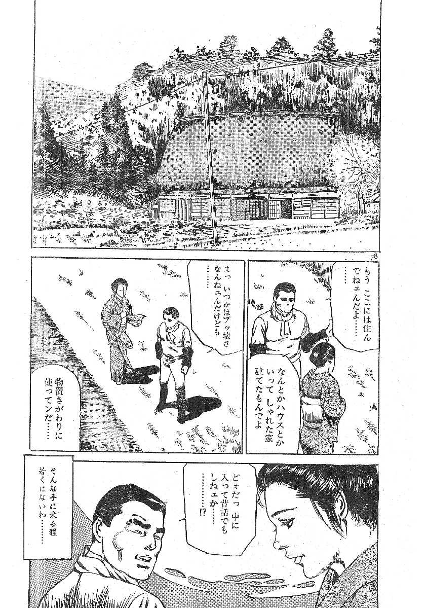 不倫エロス劇画集 Page.70