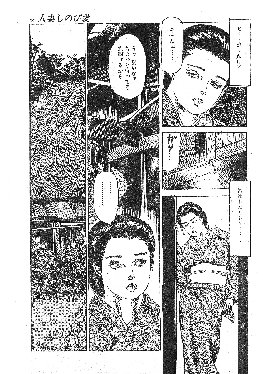 不倫エロス劇画集 Page.71