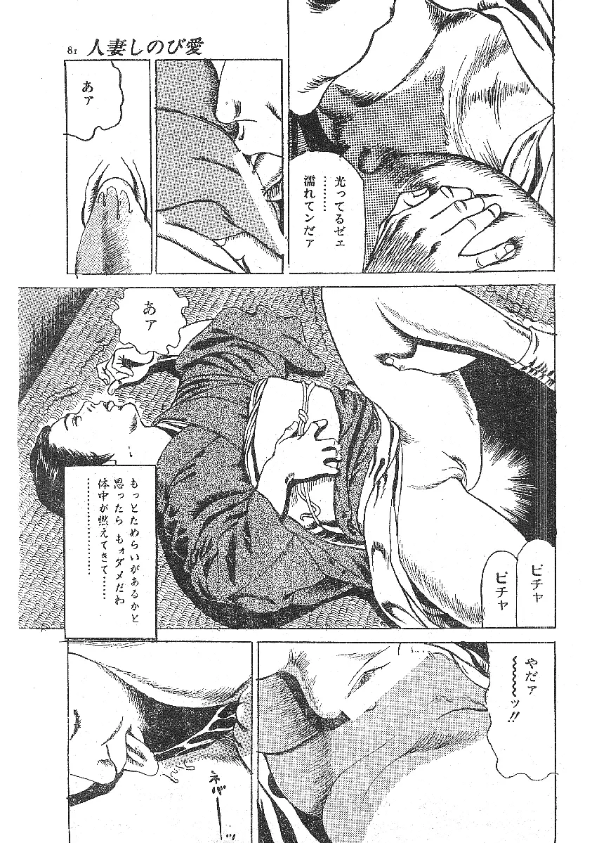 不倫エロス劇画集 Page.73