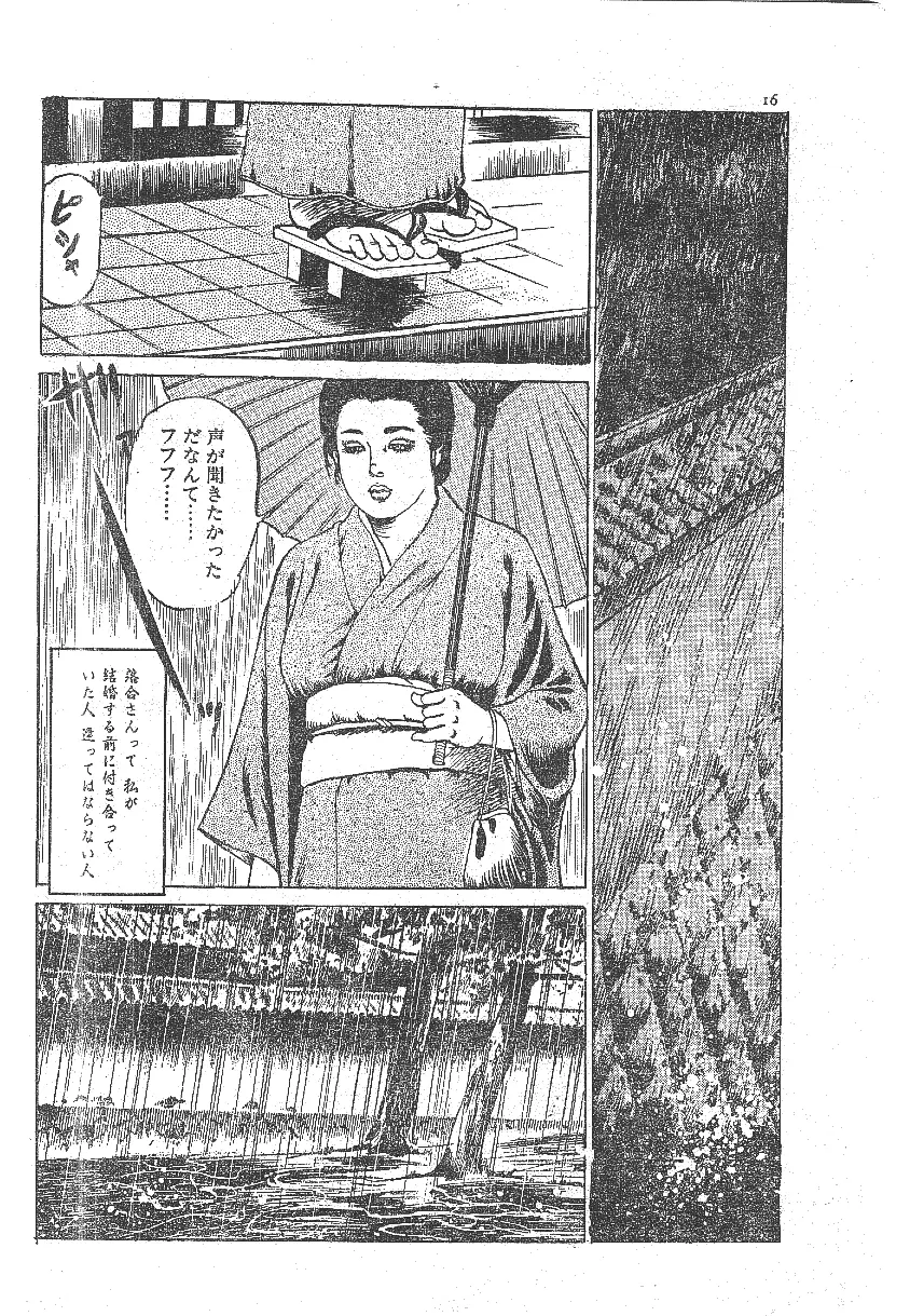 不倫エロス劇画集 Page.8