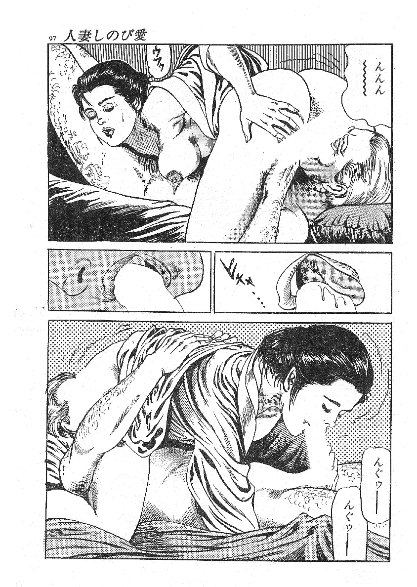 不倫エロス劇画集 Page.83