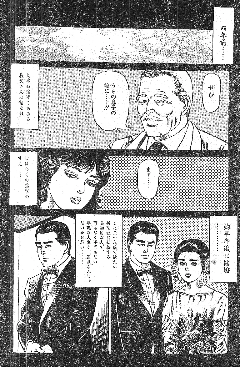 不倫エロス劇画集 Page.88