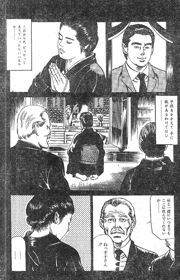 不倫エロス劇画集 Page.90