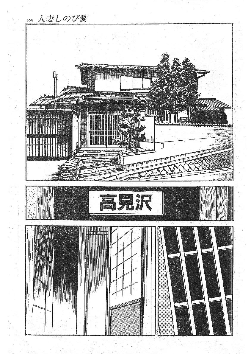 不倫エロス劇画集 Page.91