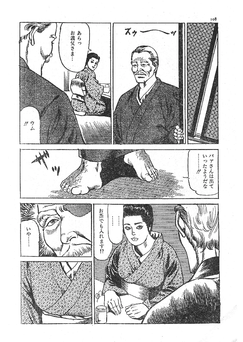 不倫エロス劇画集 Page.94