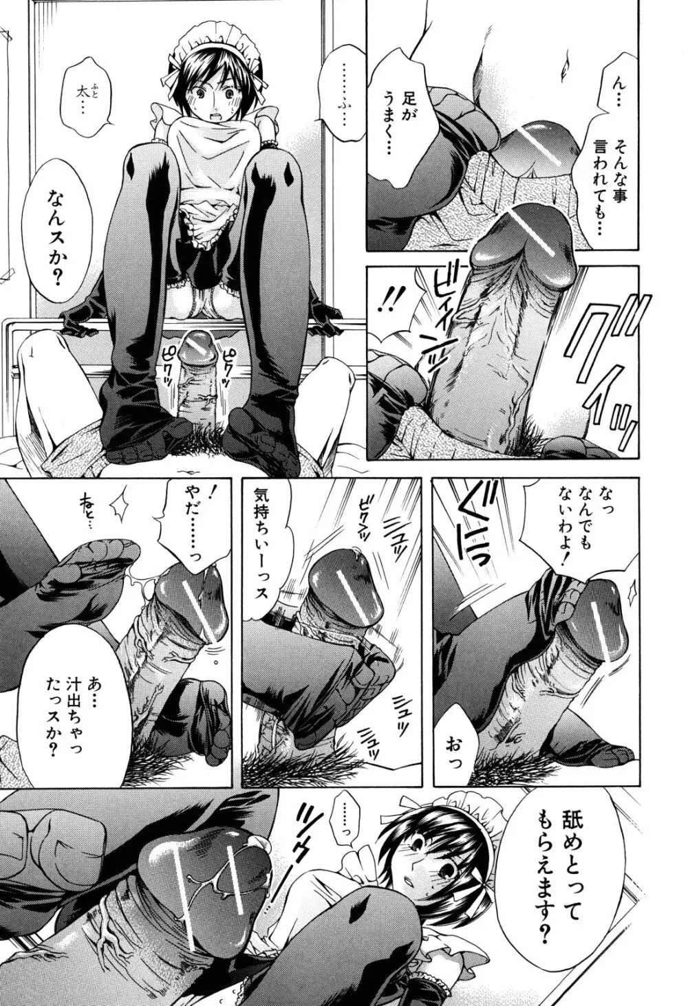 彼女が堕ちるまで Page.103