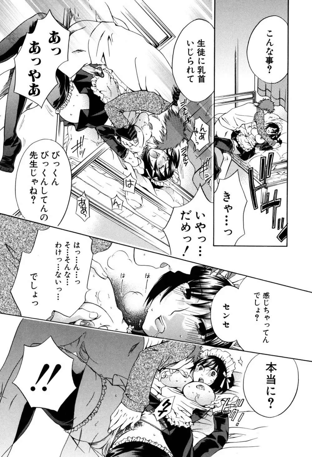 彼女が堕ちるまで Page.108