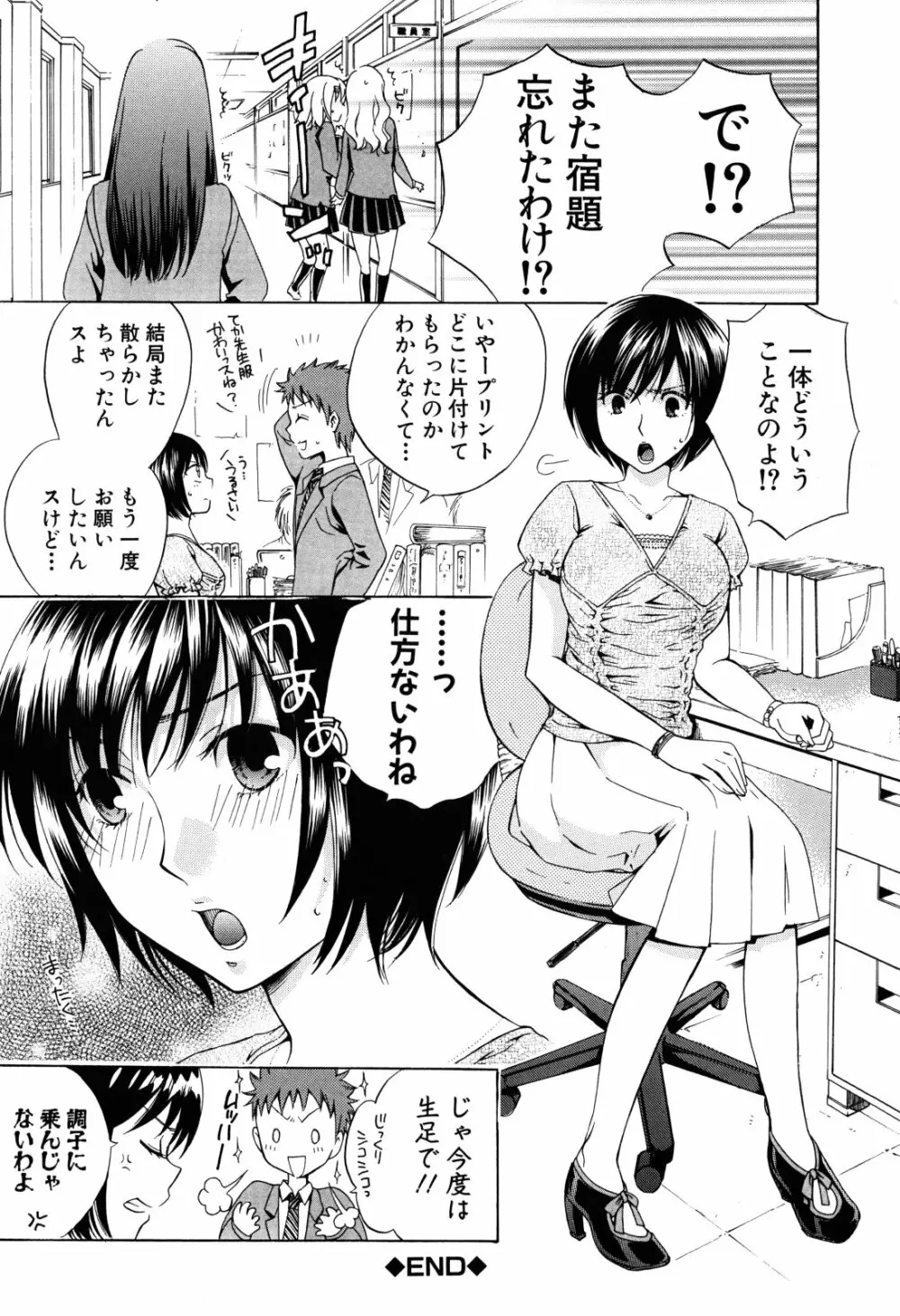 彼女が堕ちるまで Page.118