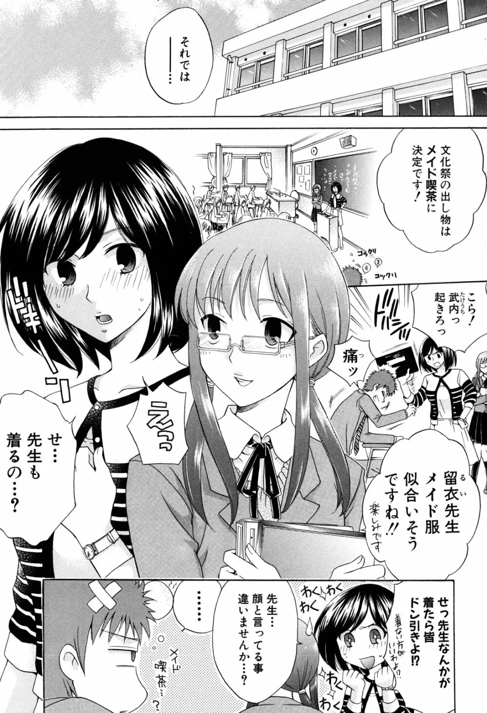 彼女が堕ちるまで Page.123