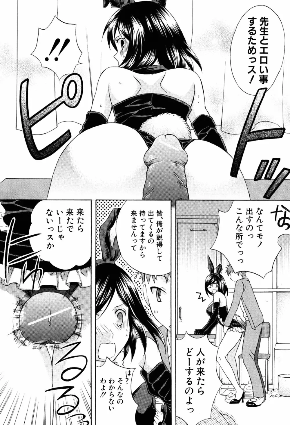 彼女が堕ちるまで Page.131