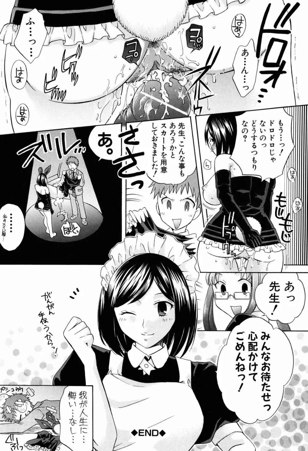 彼女が堕ちるまで Page.142