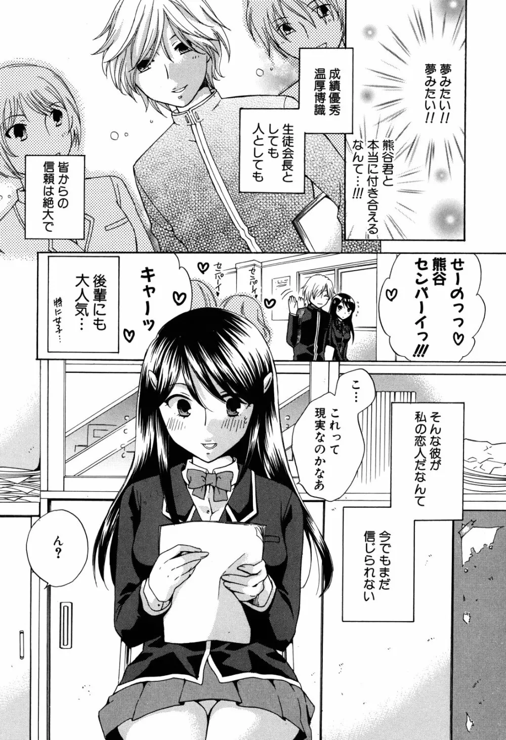 彼女が堕ちるまで Page.144