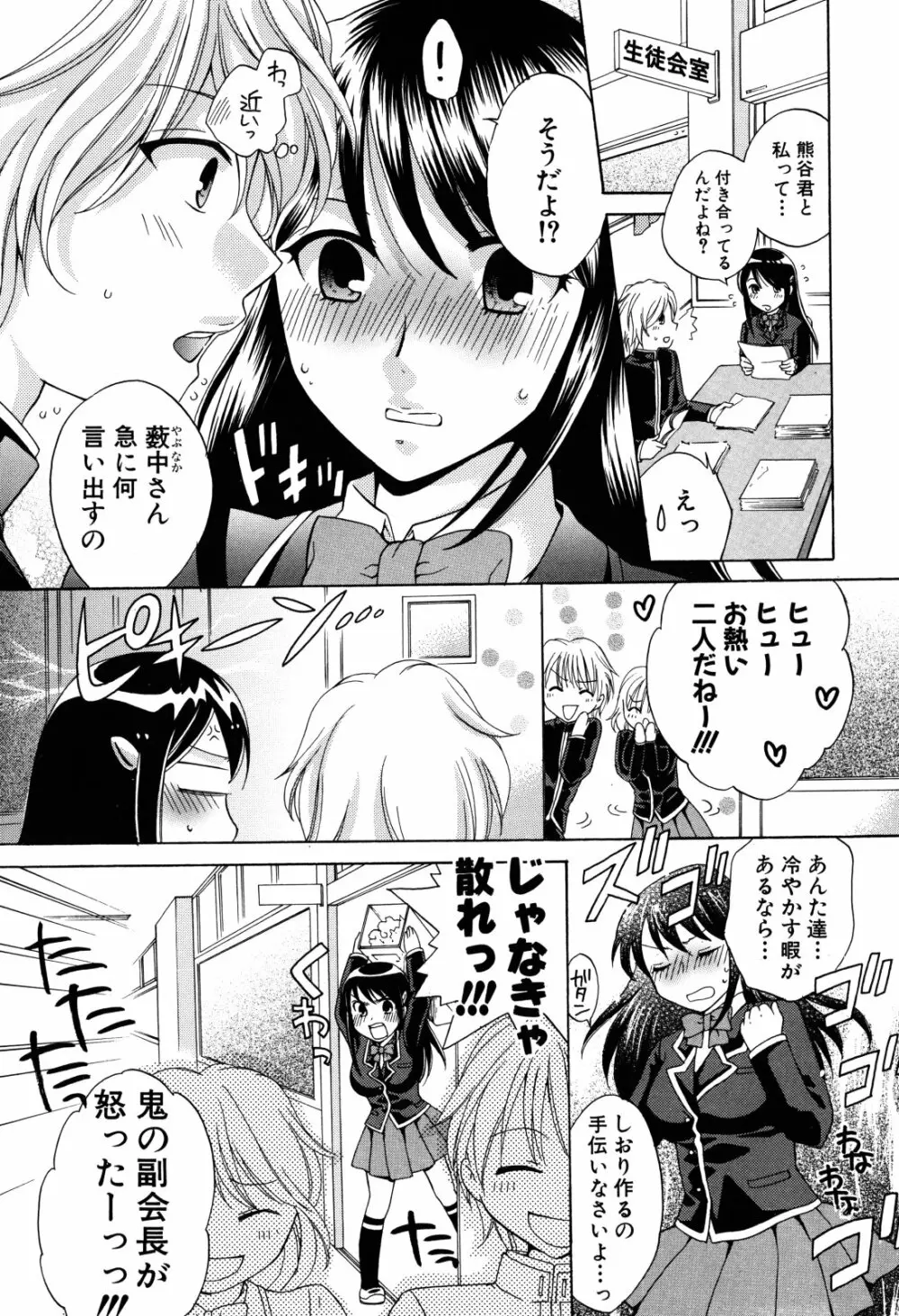 彼女が堕ちるまで Page.145