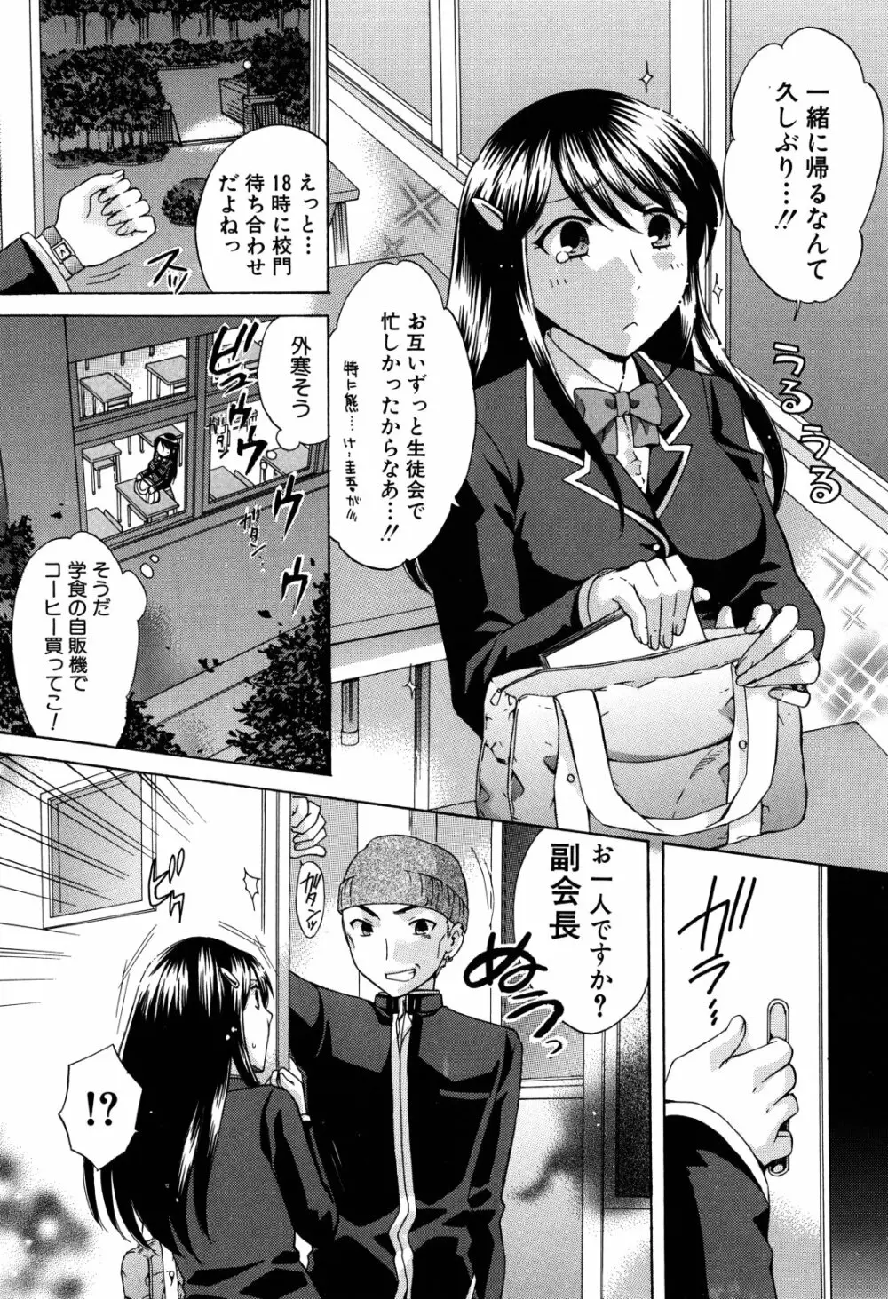 彼女が堕ちるまで Page.149