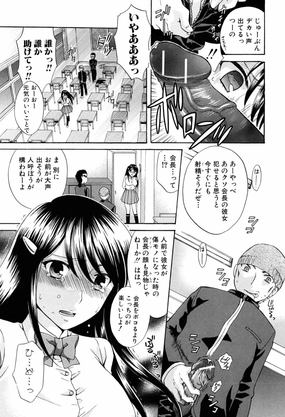 彼女が堕ちるまで Page.151