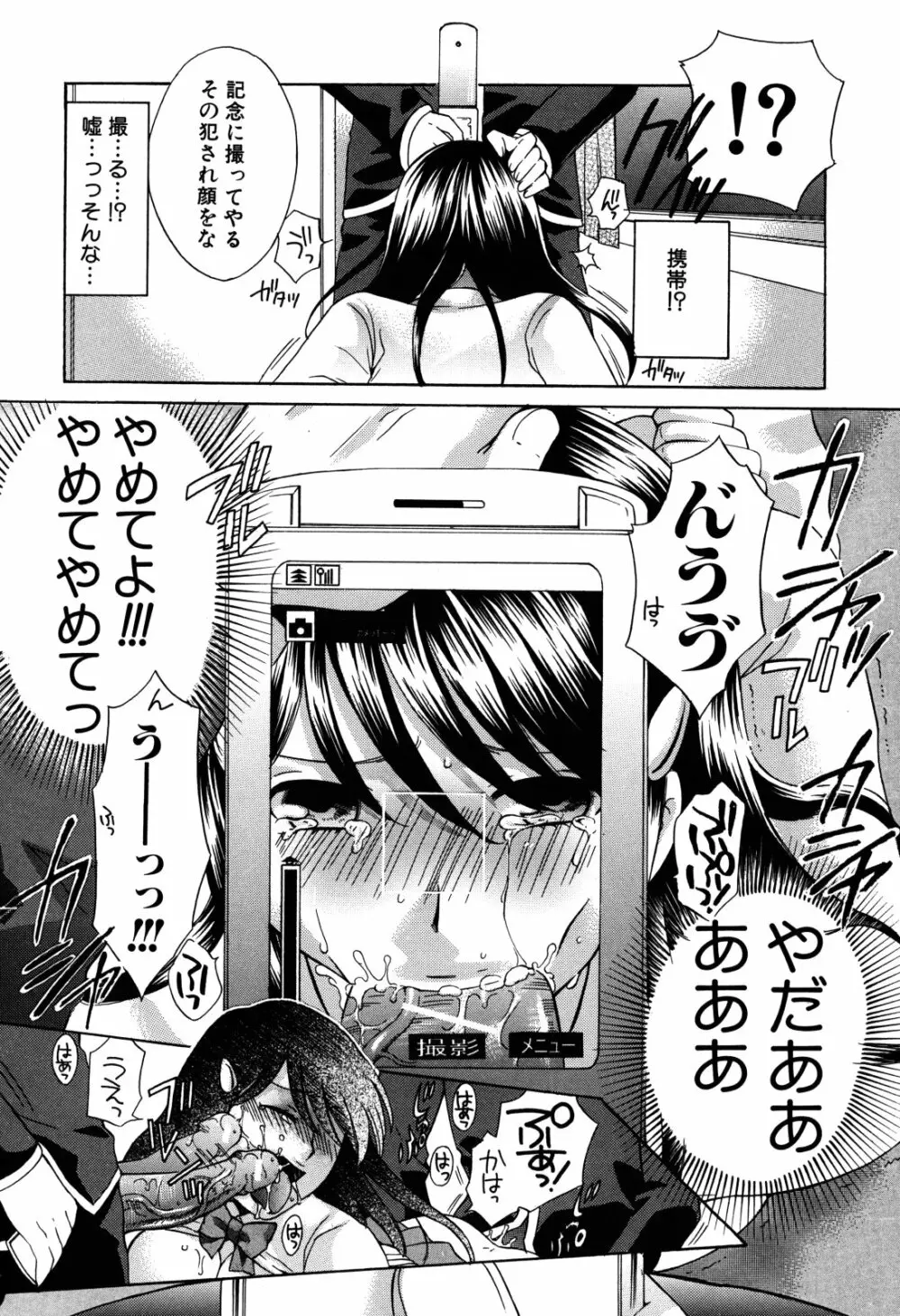 彼女が堕ちるまで Page.160