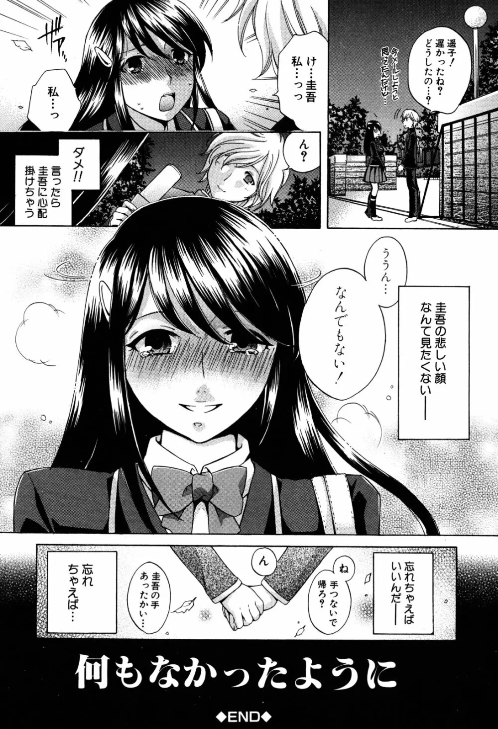 彼女が堕ちるまで Page.164