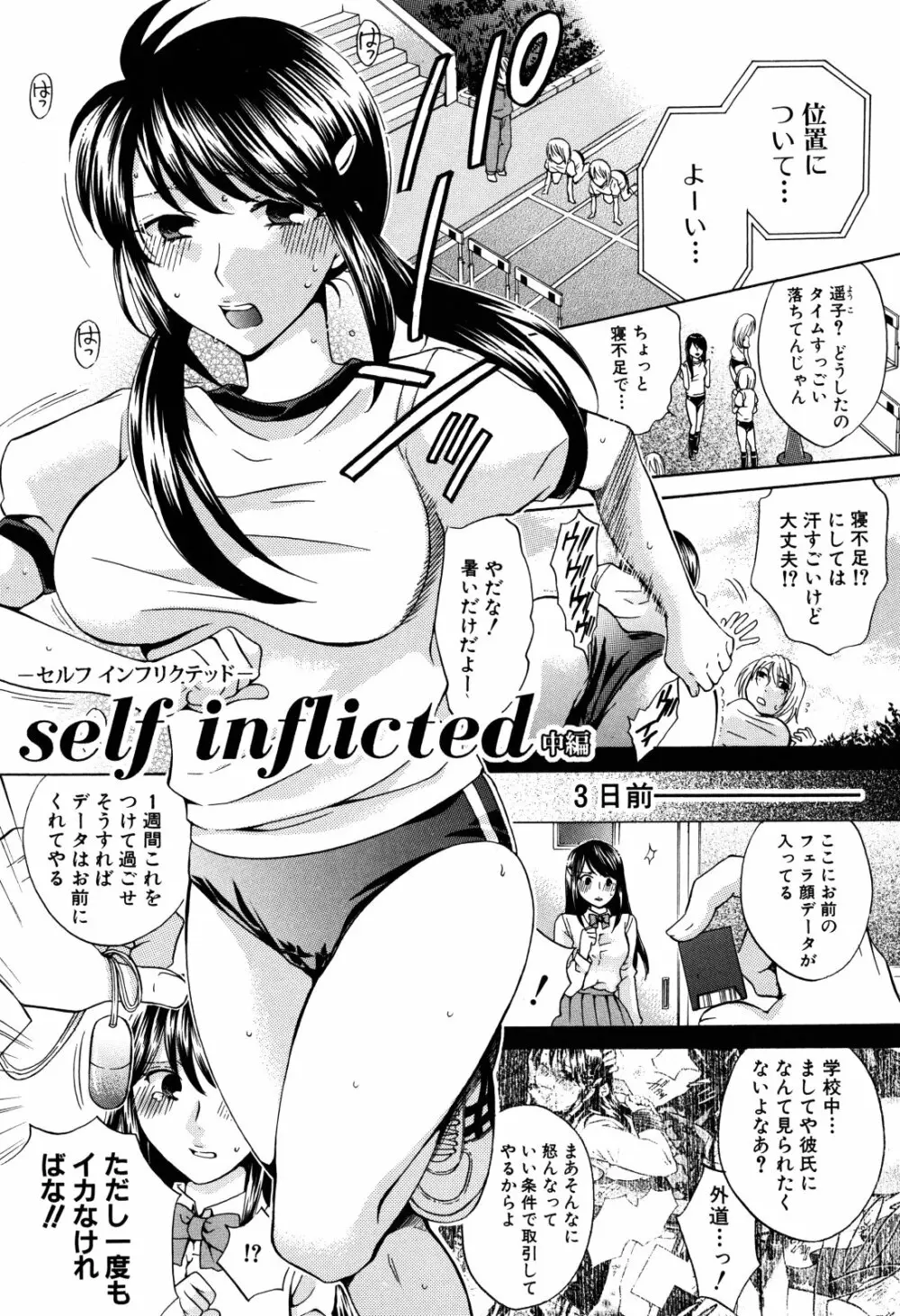 彼女が堕ちるまで Page.165