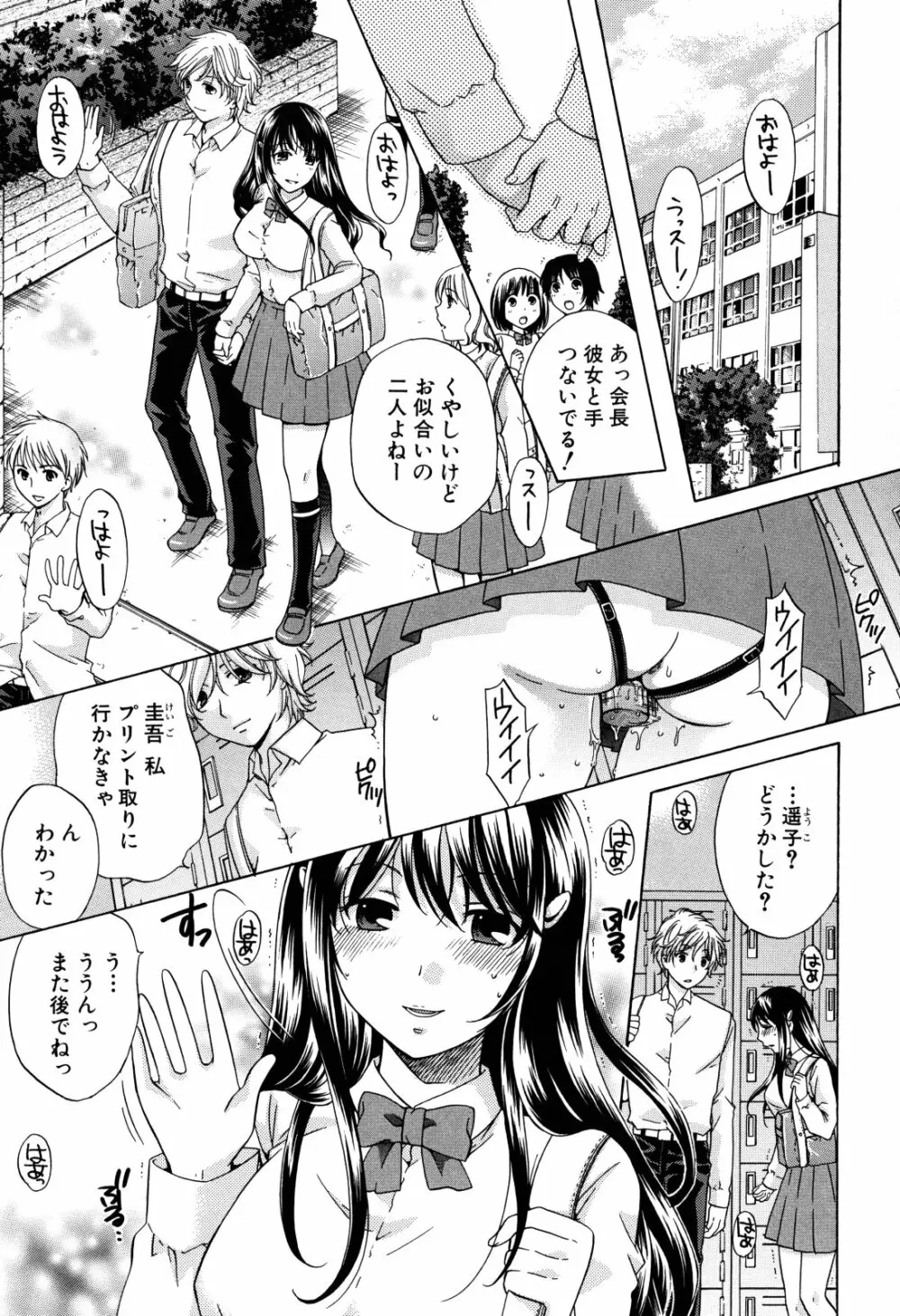 彼女が堕ちるまで Page.187