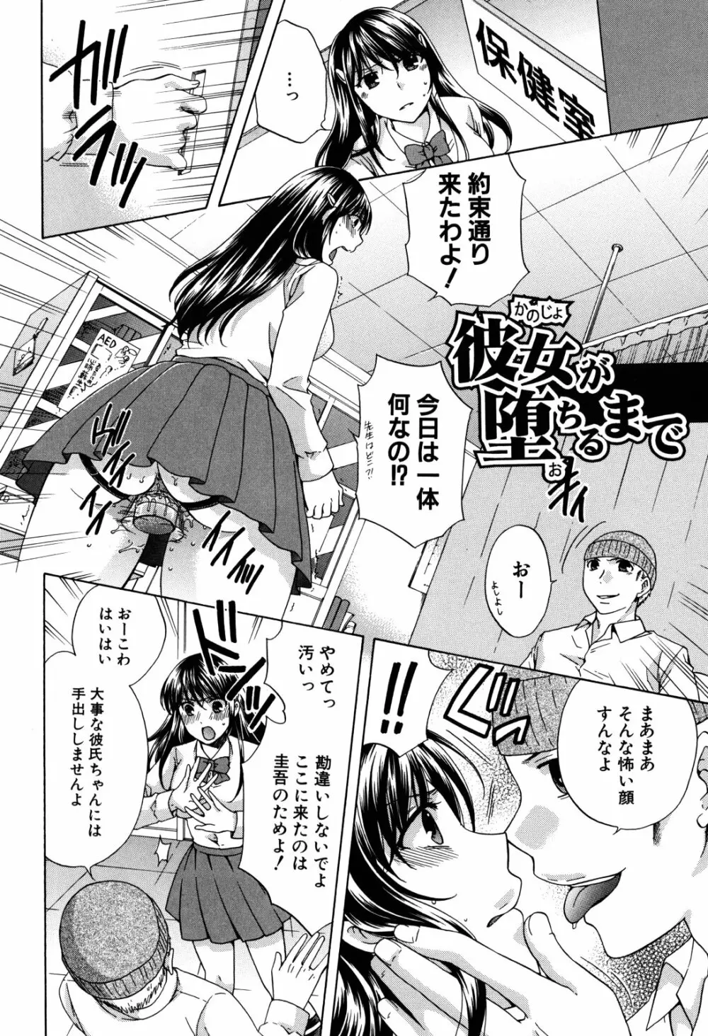 彼女が堕ちるまで Page.188