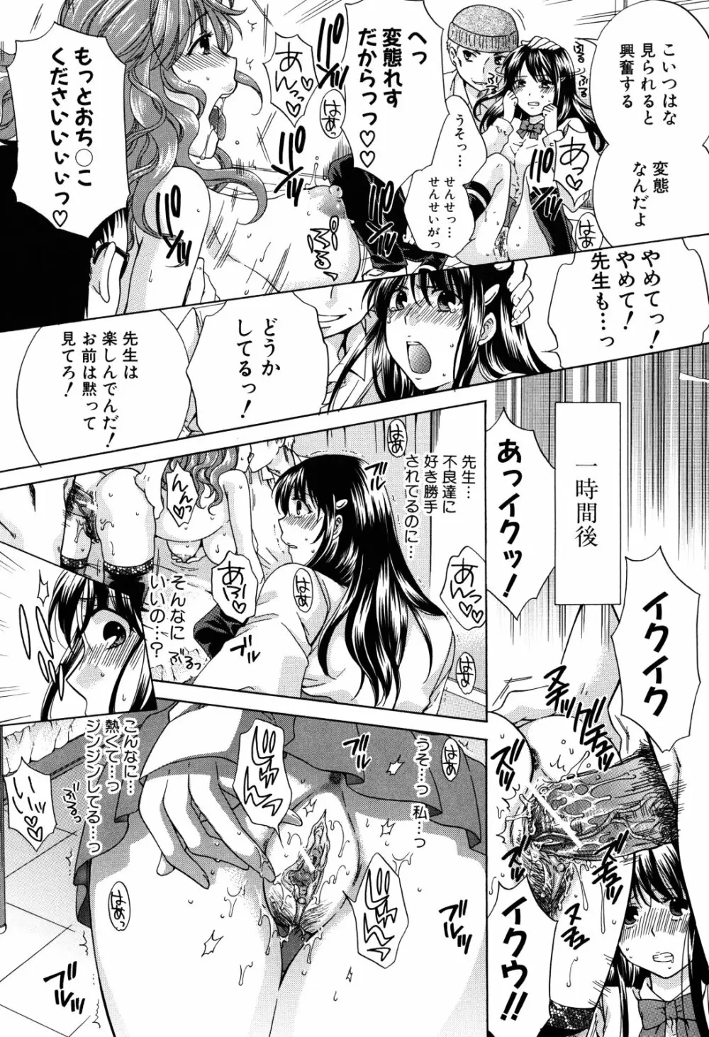 彼女が堕ちるまで Page.190