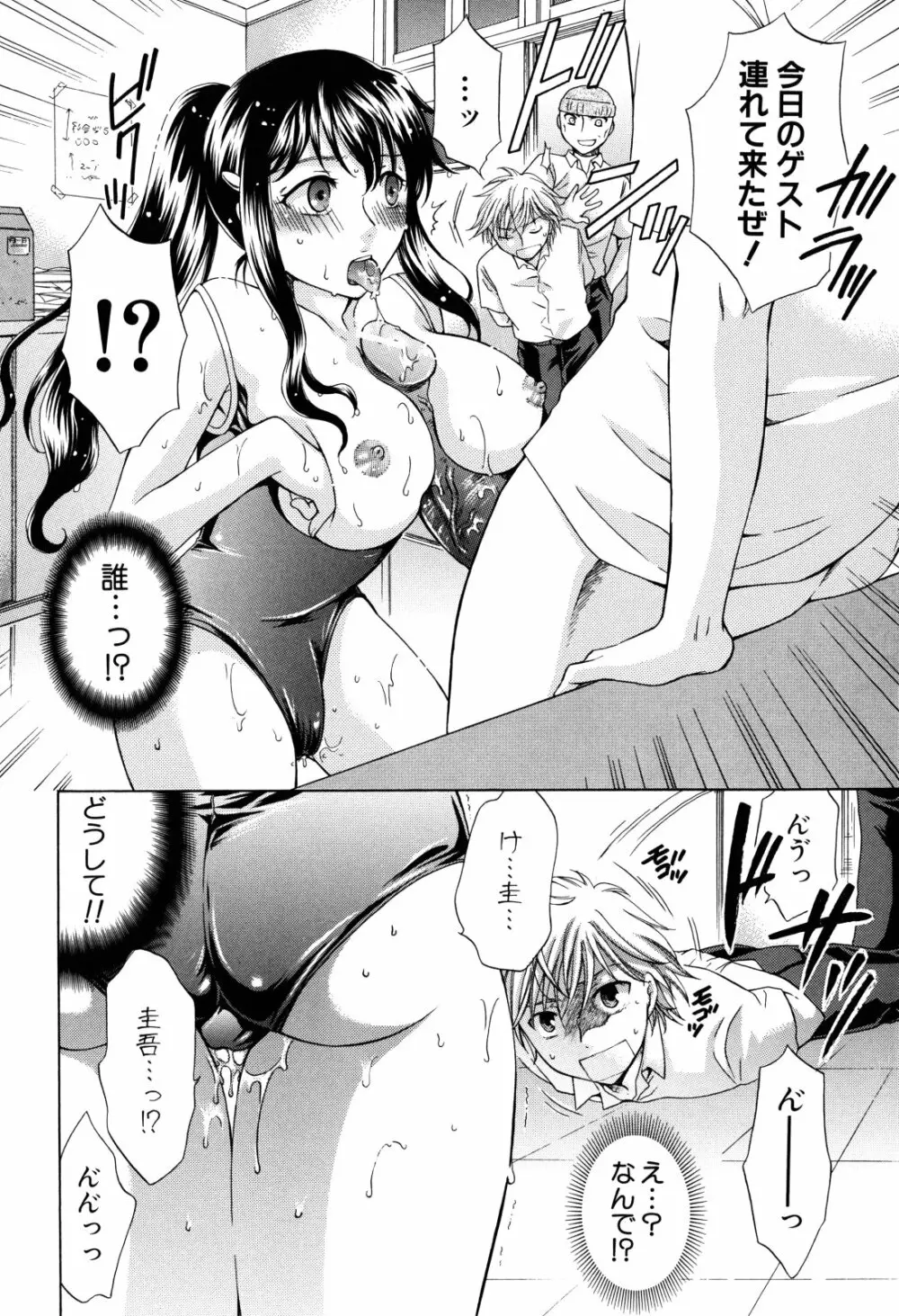 彼女が堕ちるまで Page.206