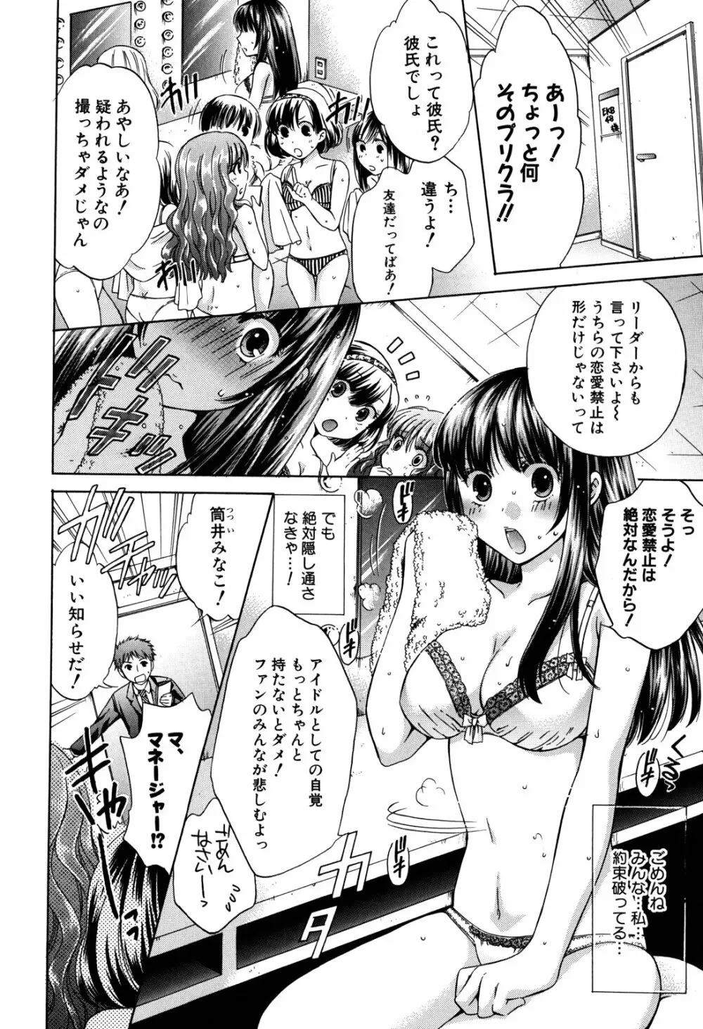 彼女が堕ちるまで Page.30