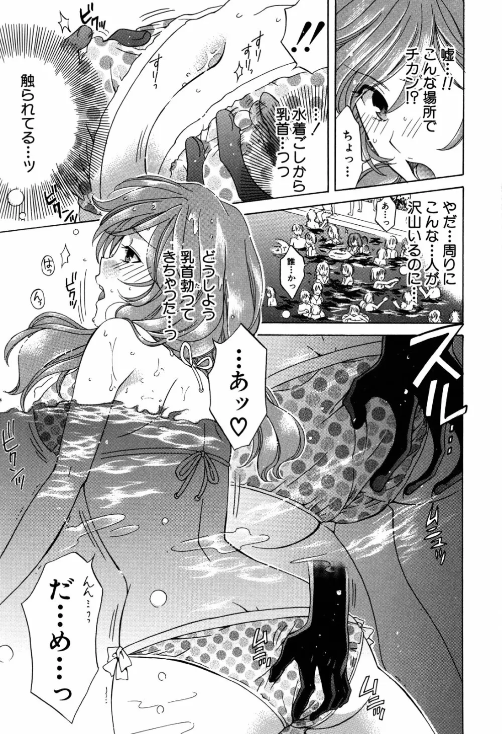 彼女が堕ちるまで Page.53