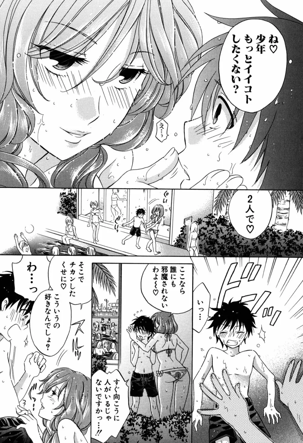 彼女が堕ちるまで Page.56