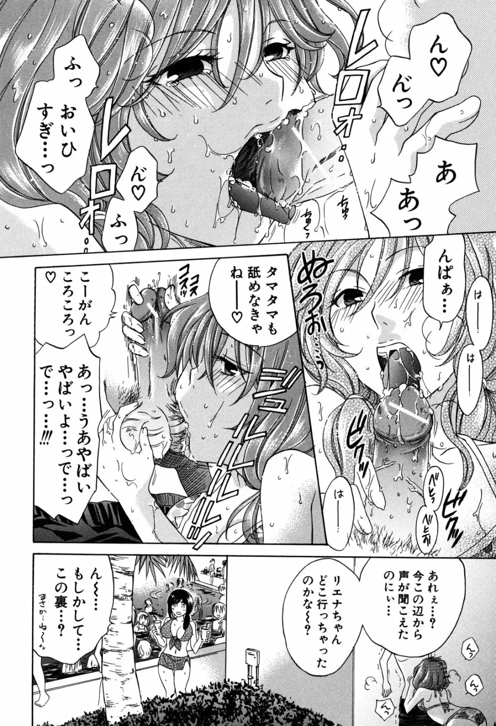 彼女が堕ちるまで Page.60