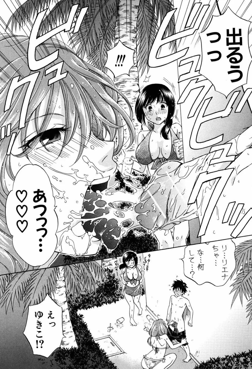 彼女が堕ちるまで Page.61