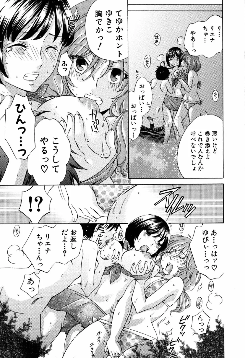 彼女が堕ちるまで Page.63