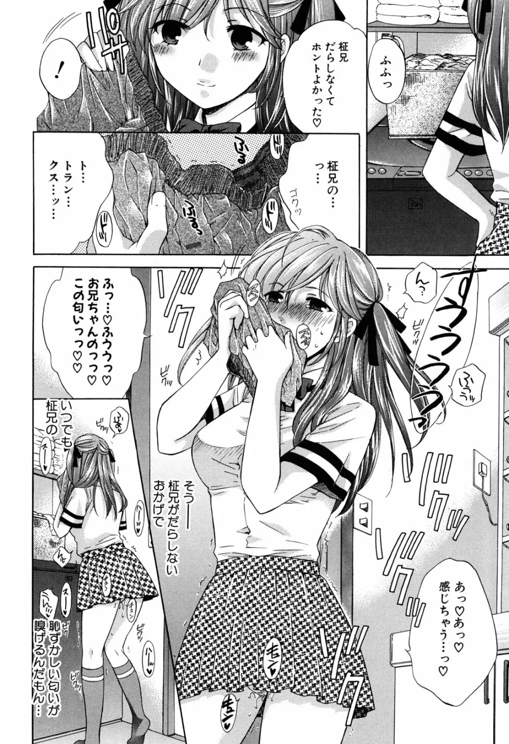 彼女が堕ちるまで Page.74