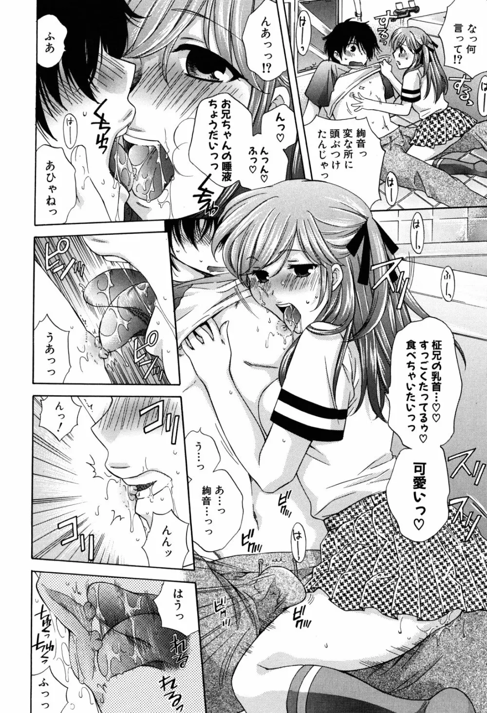 彼女が堕ちるまで Page.78