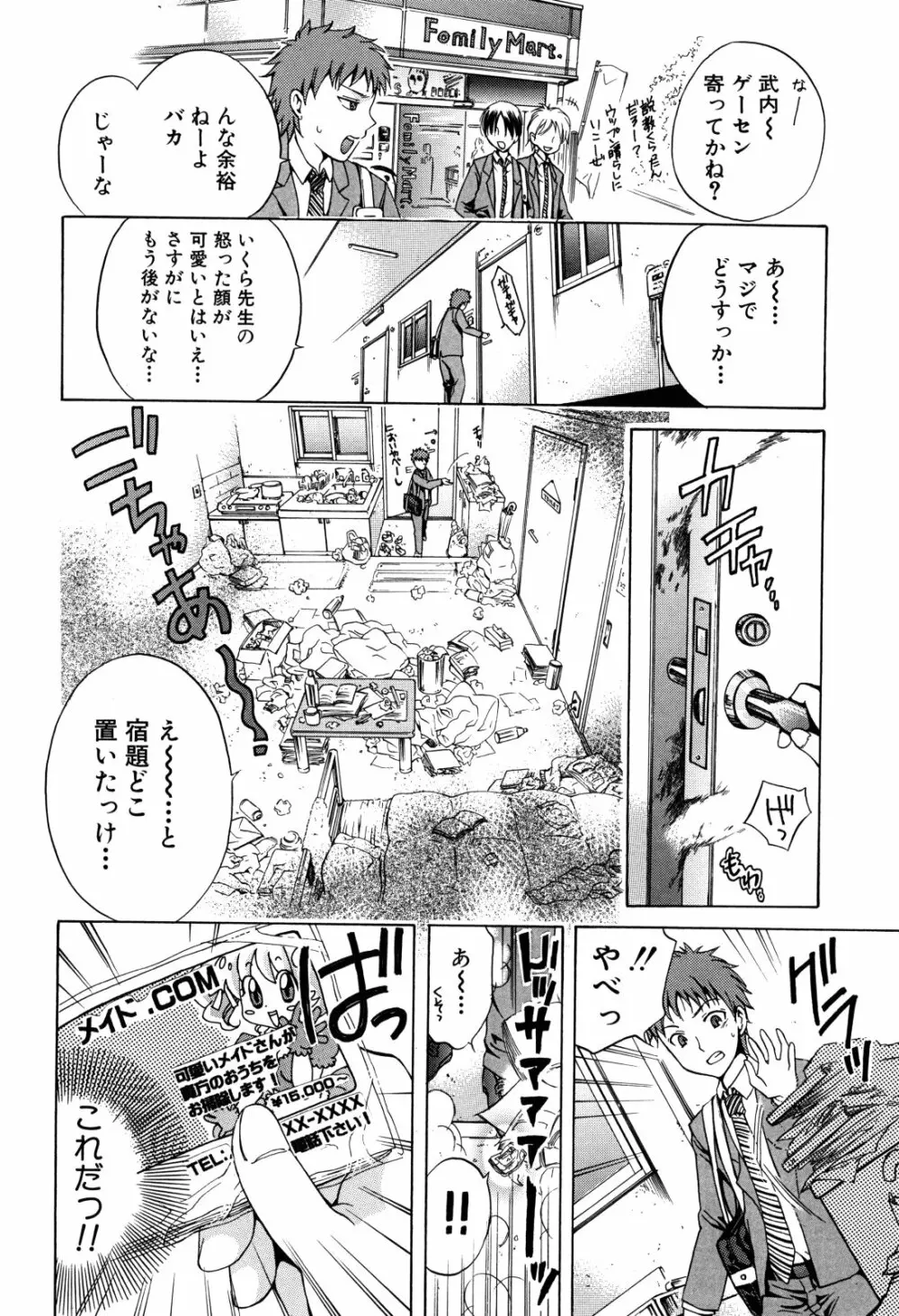 彼女が堕ちるまで Page.94